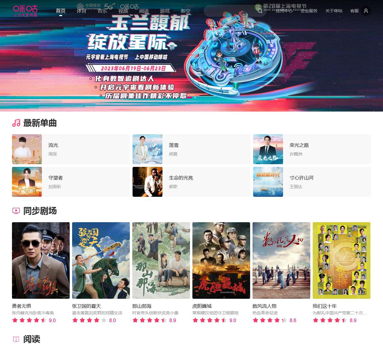 咪咕音乐网