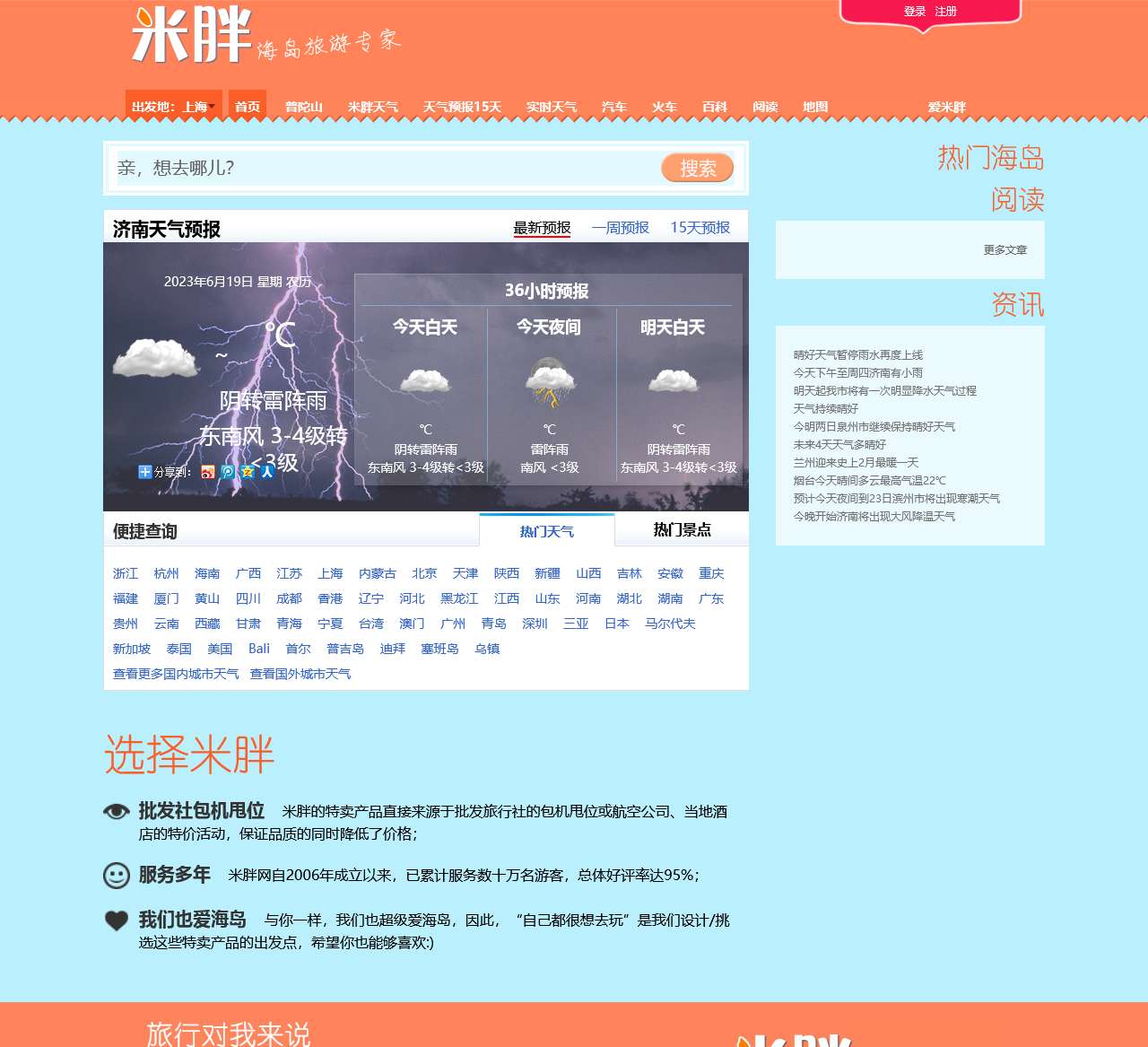 米胖天气