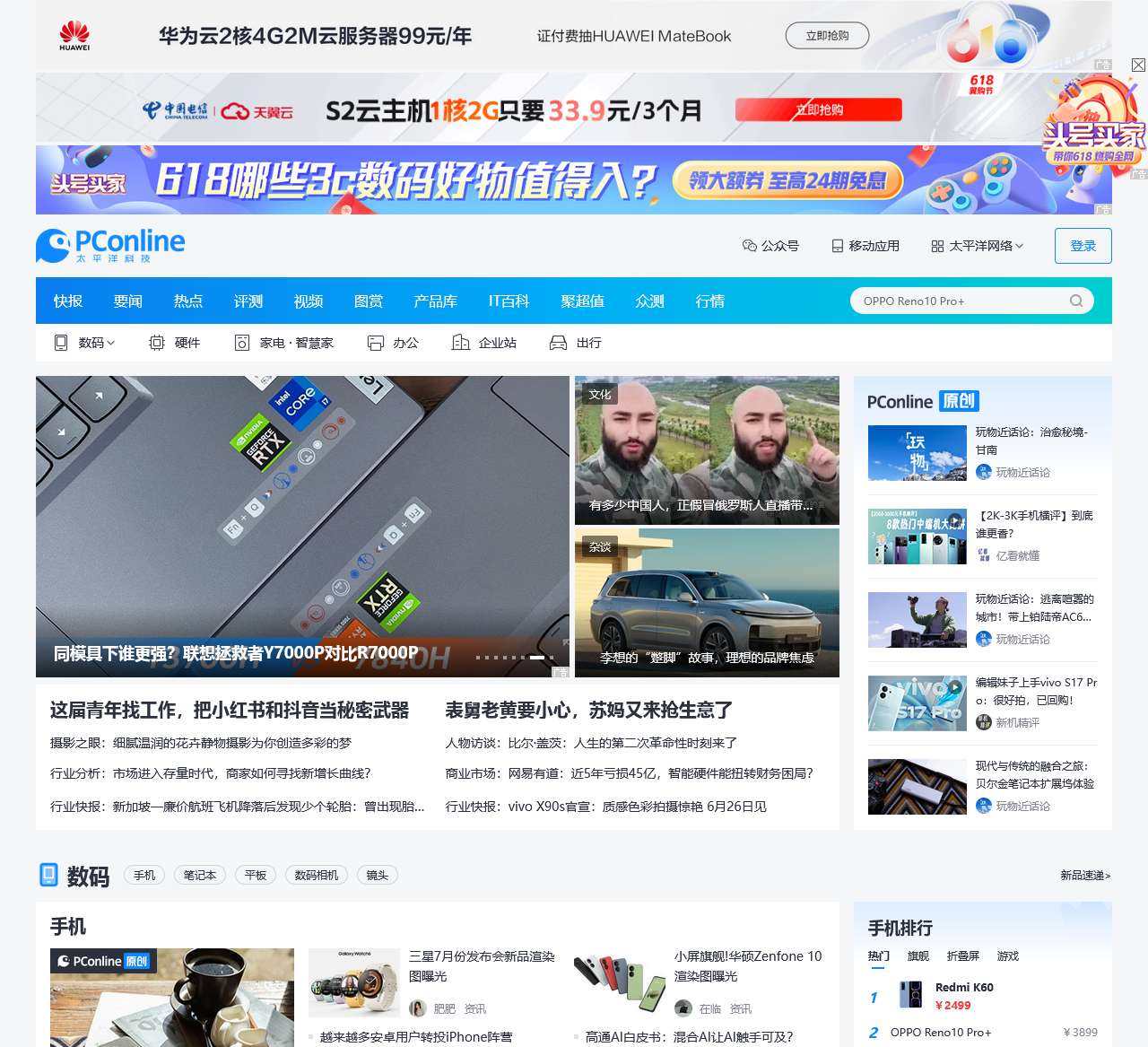 太平洋电脑网IT产品报价库