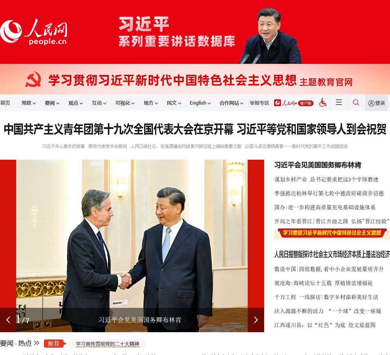 人民网理论