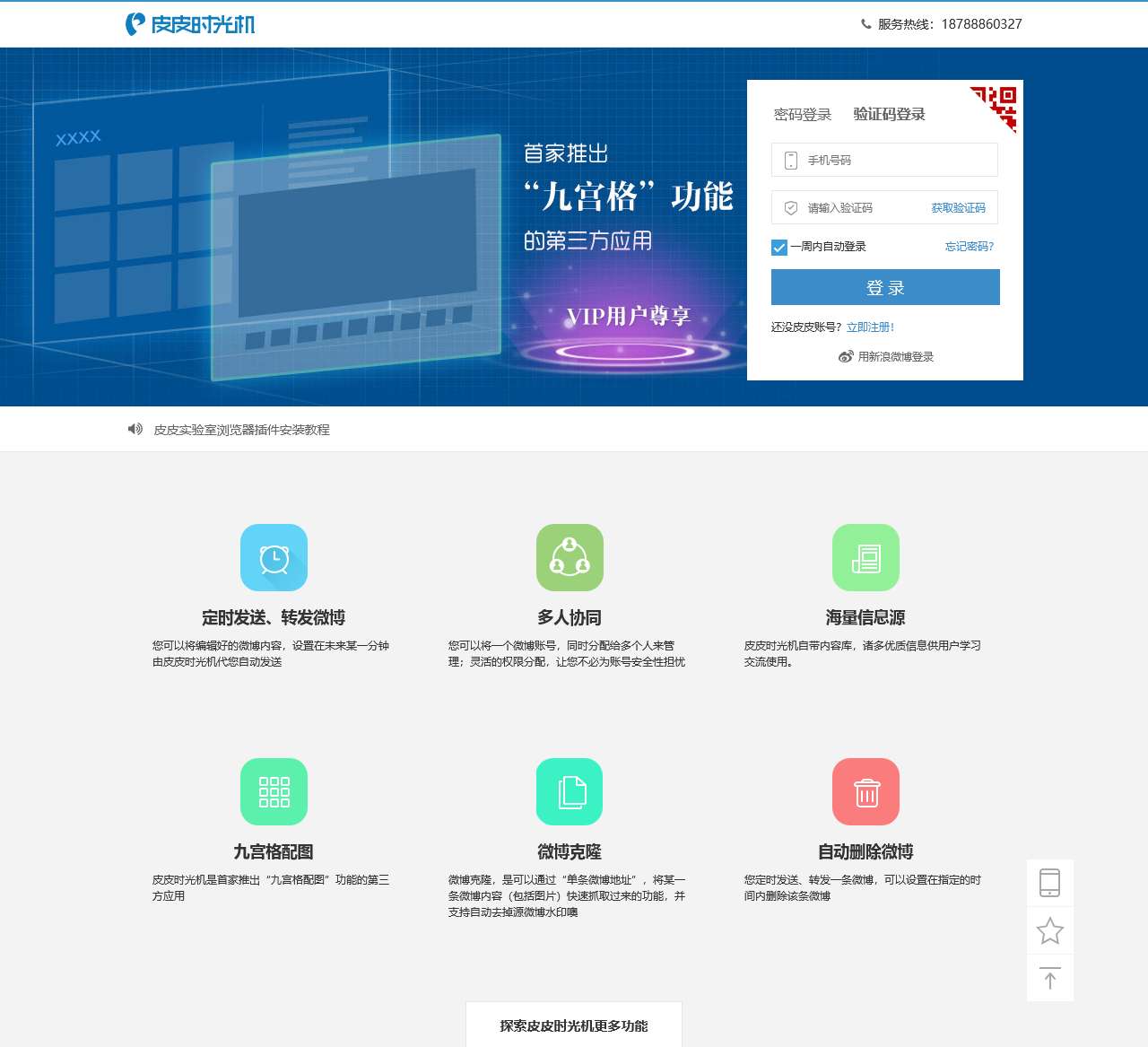 皮皮时光机