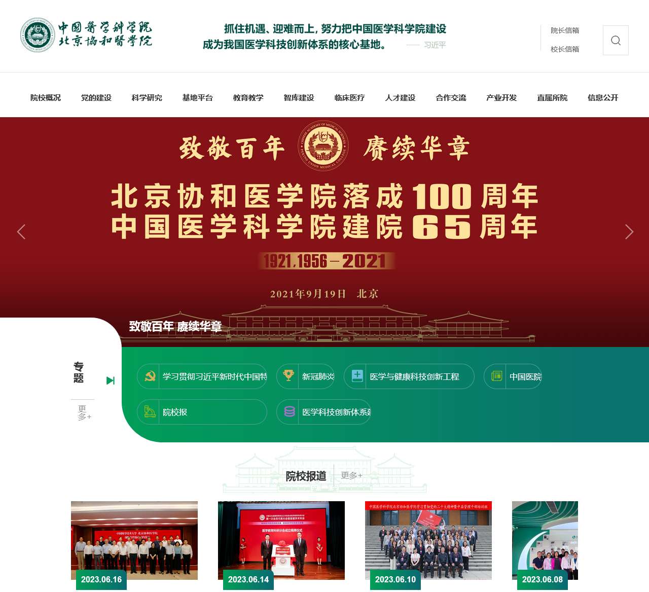 中国医学科学院