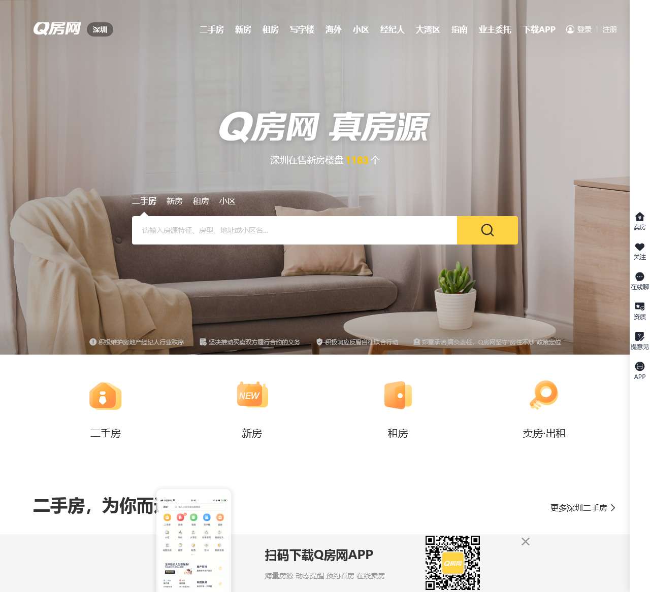 深圳Q房网