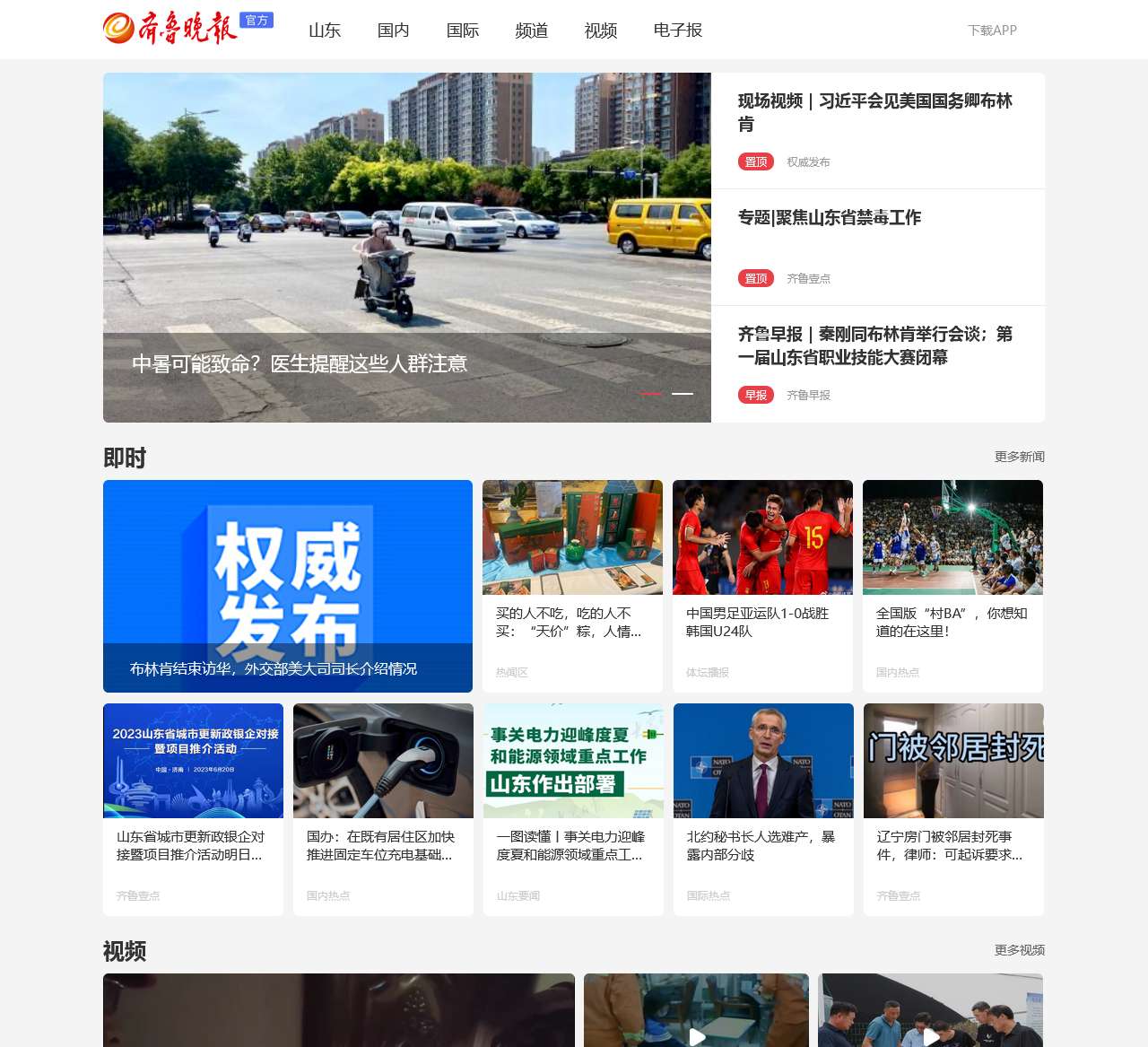 齐鲁晚报数字报