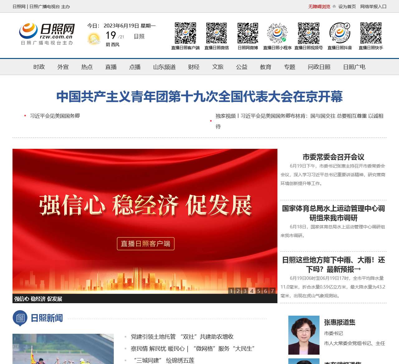 日照新闻网