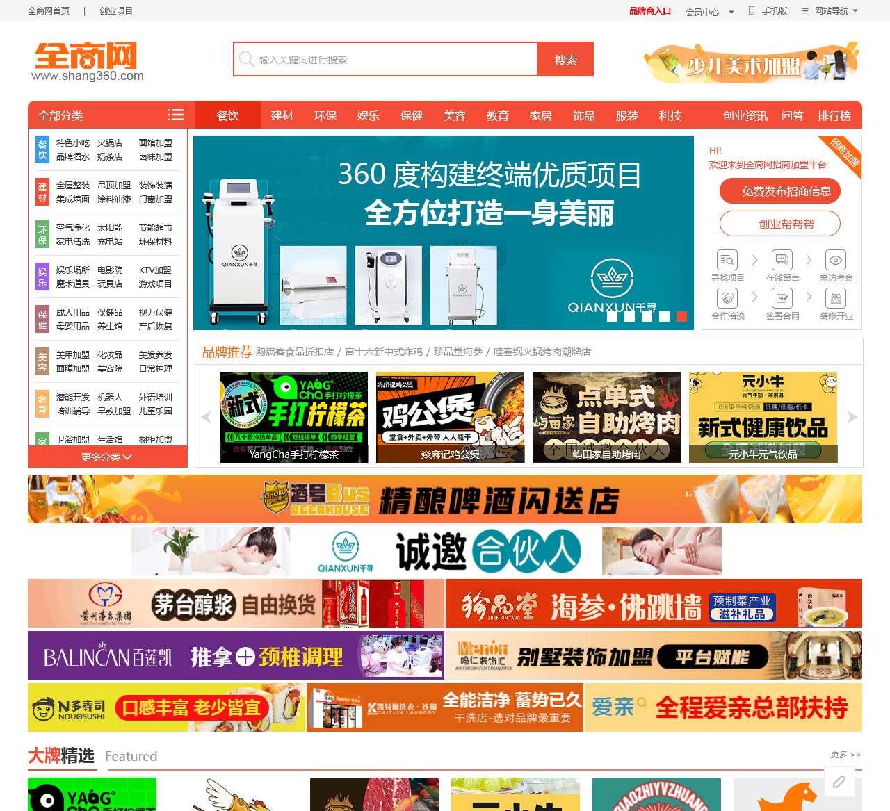 全商网品牌频道