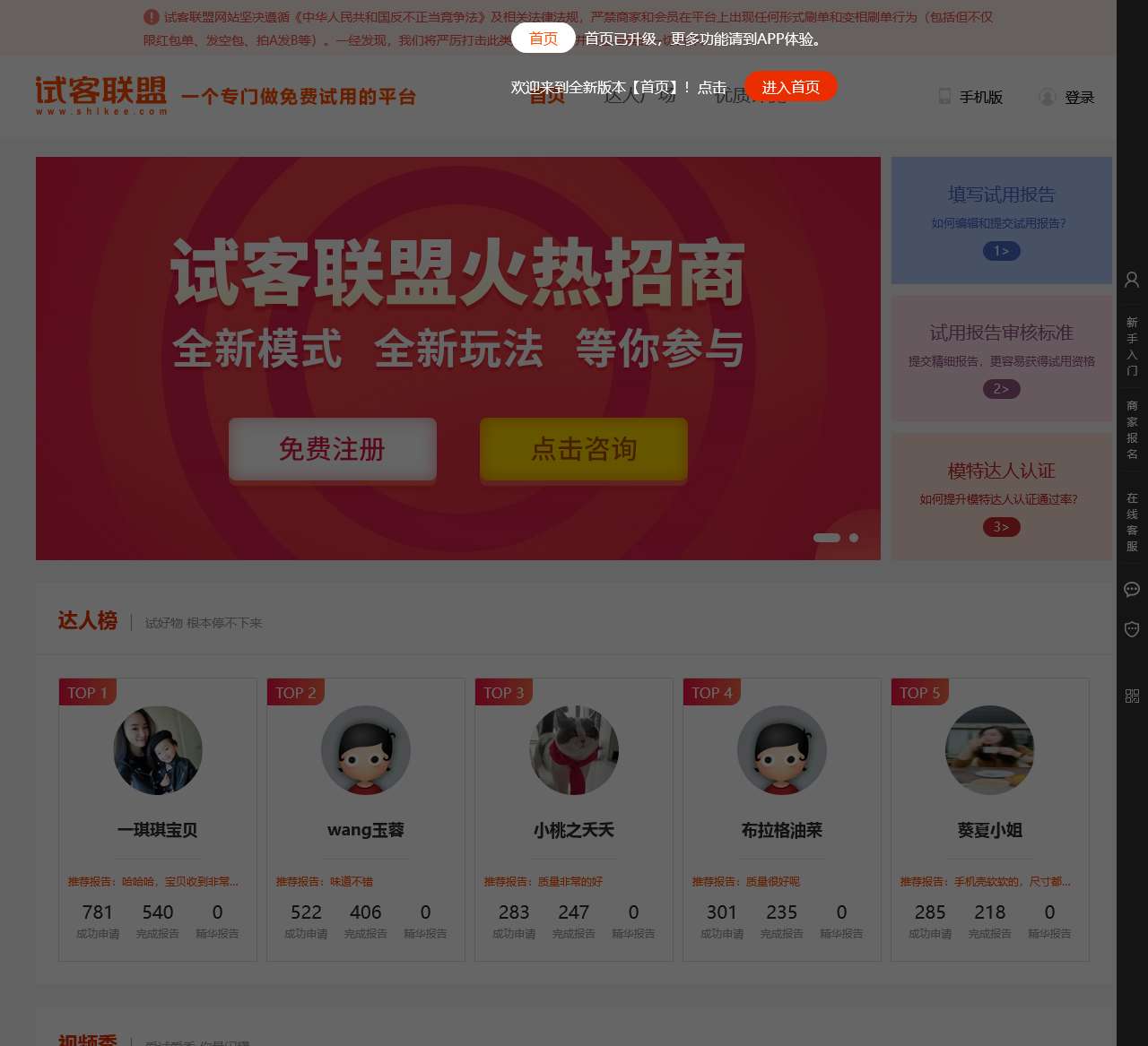 试客联盟登录