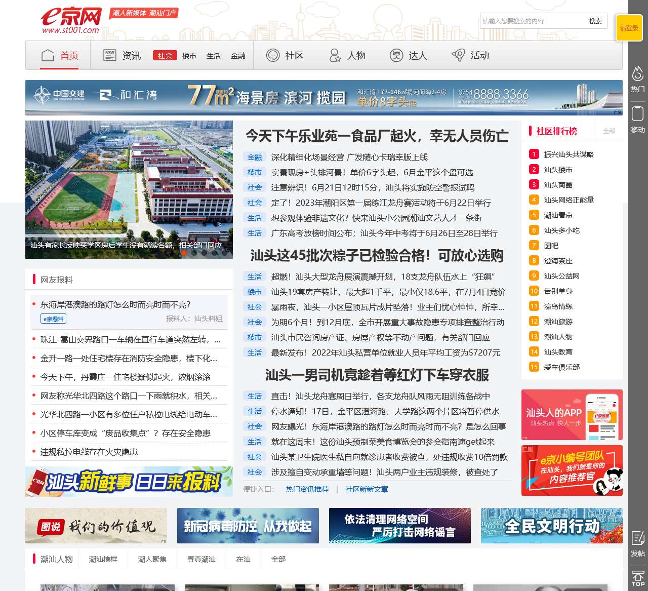 汕头e京网