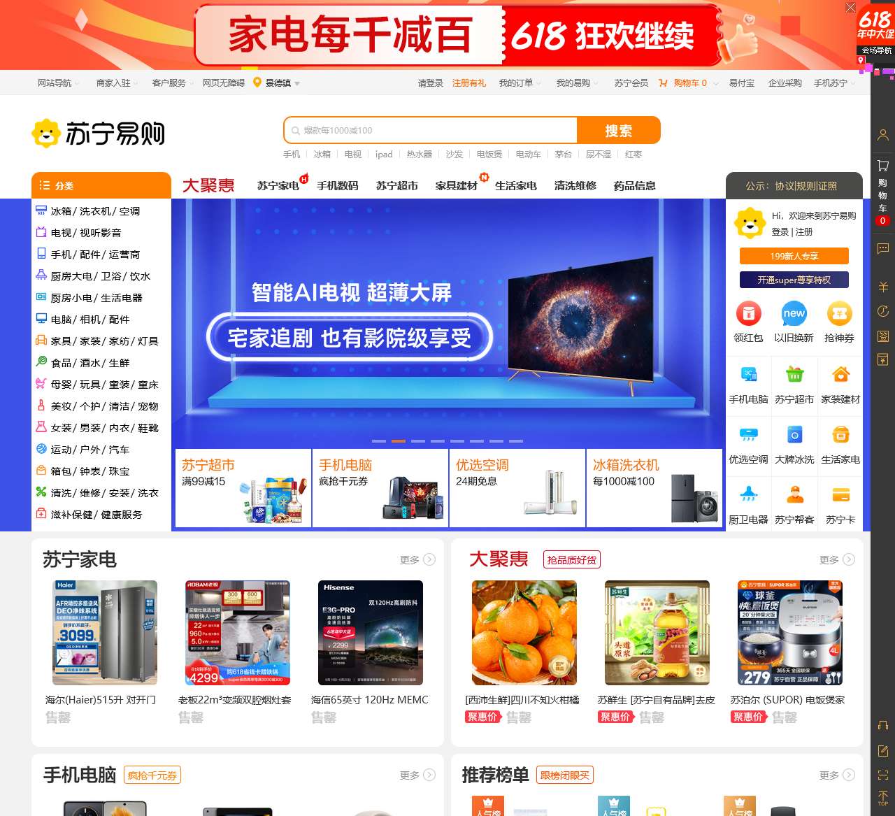 苏宁易购热门活动