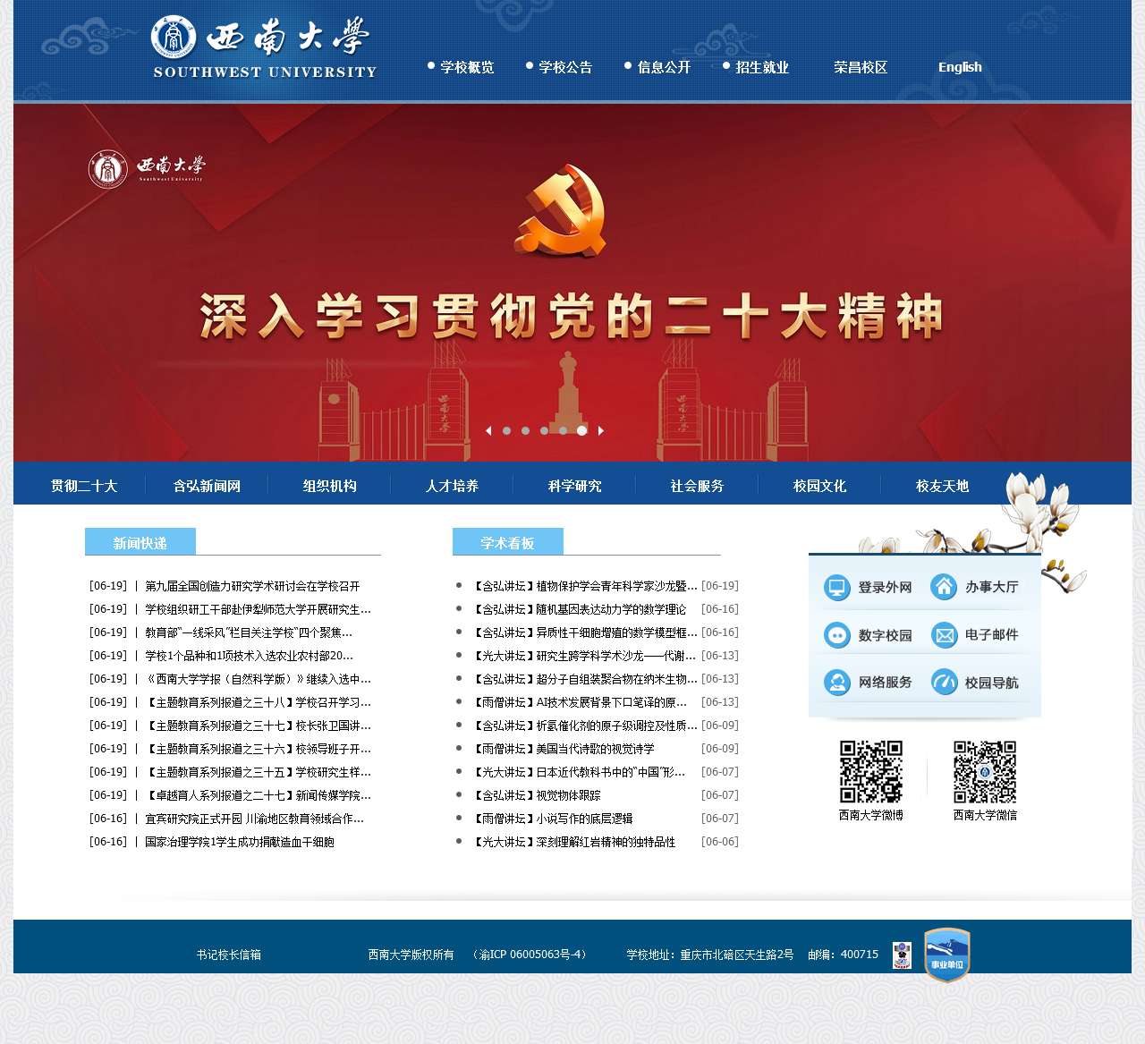 西南大学研究生招生信息网
