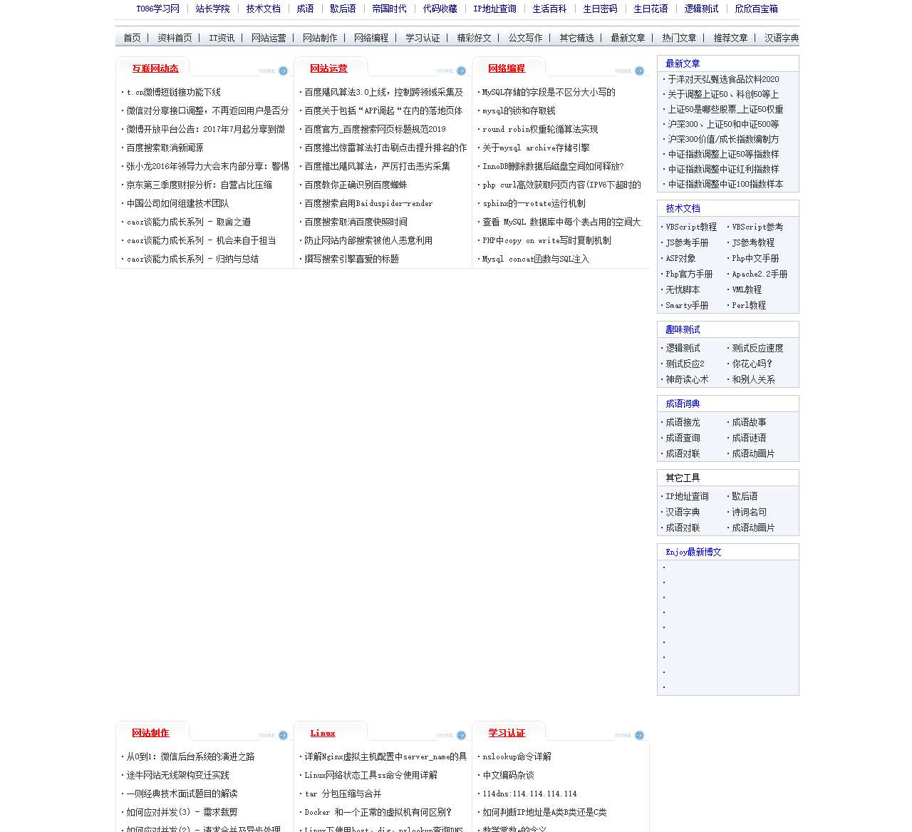 成语大全