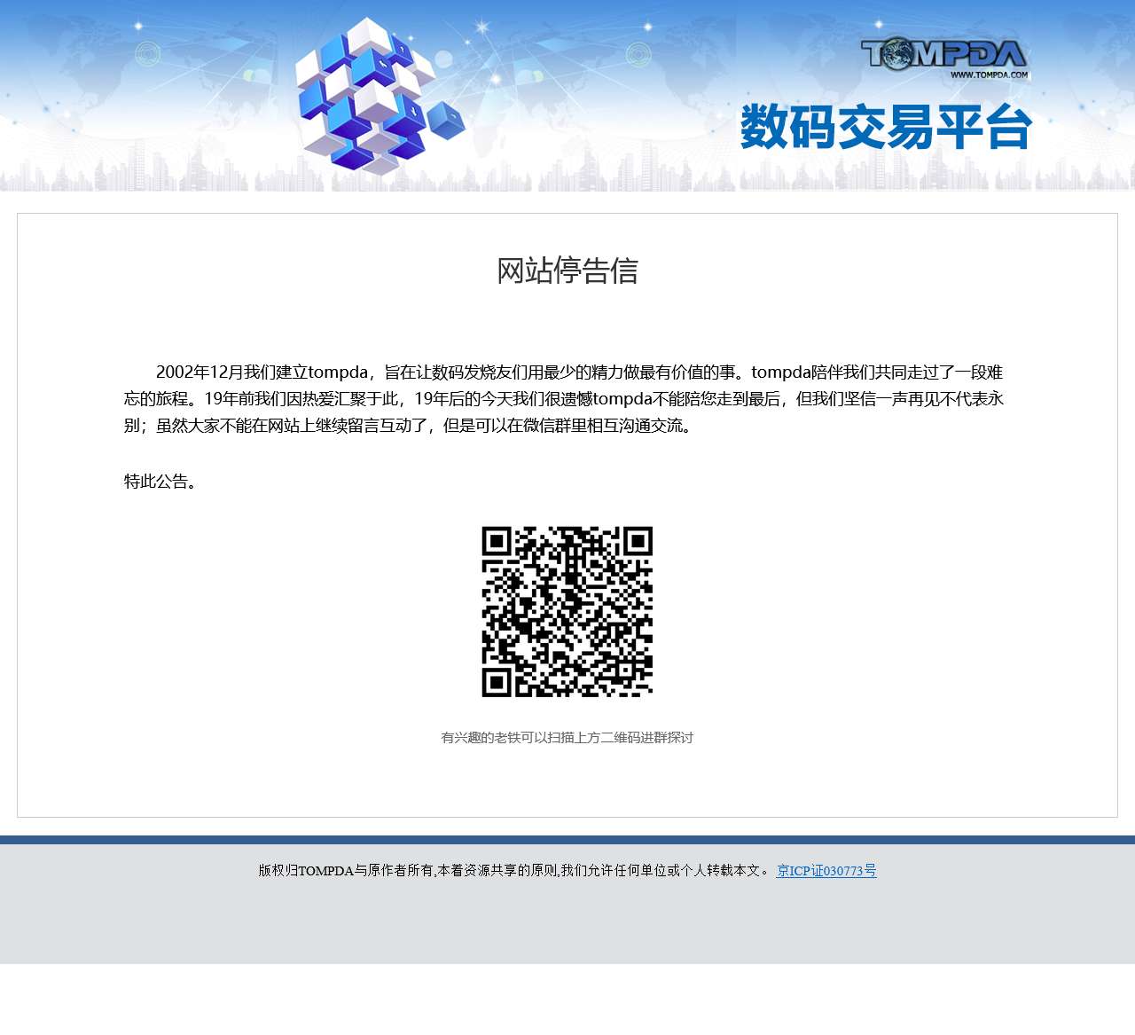 TomPDA二手数码交易平台
