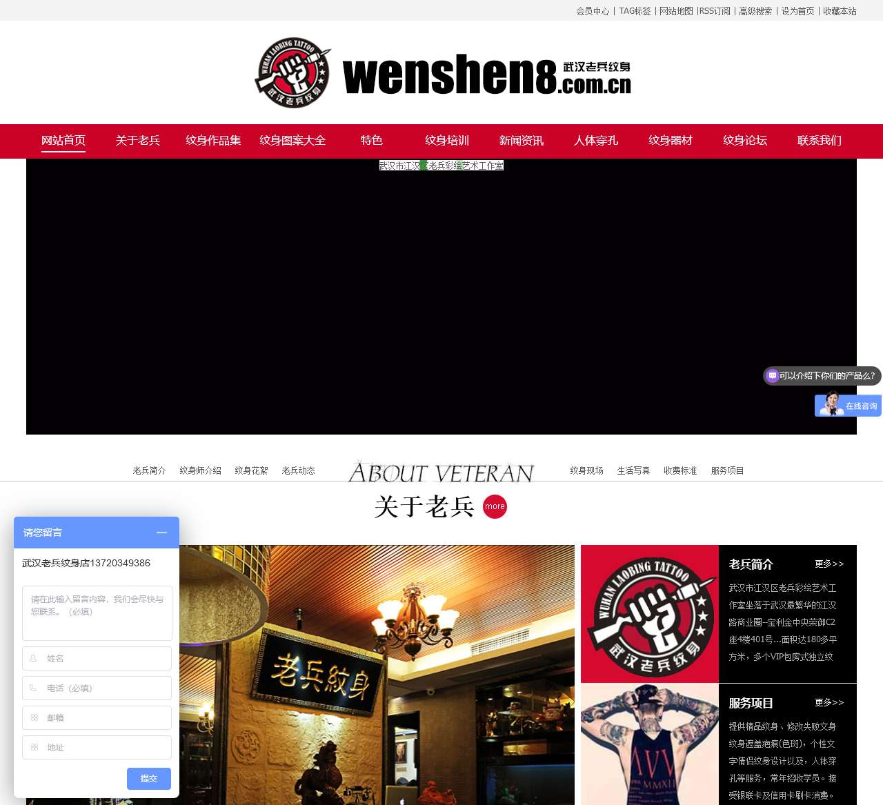老兵武汉纹身店