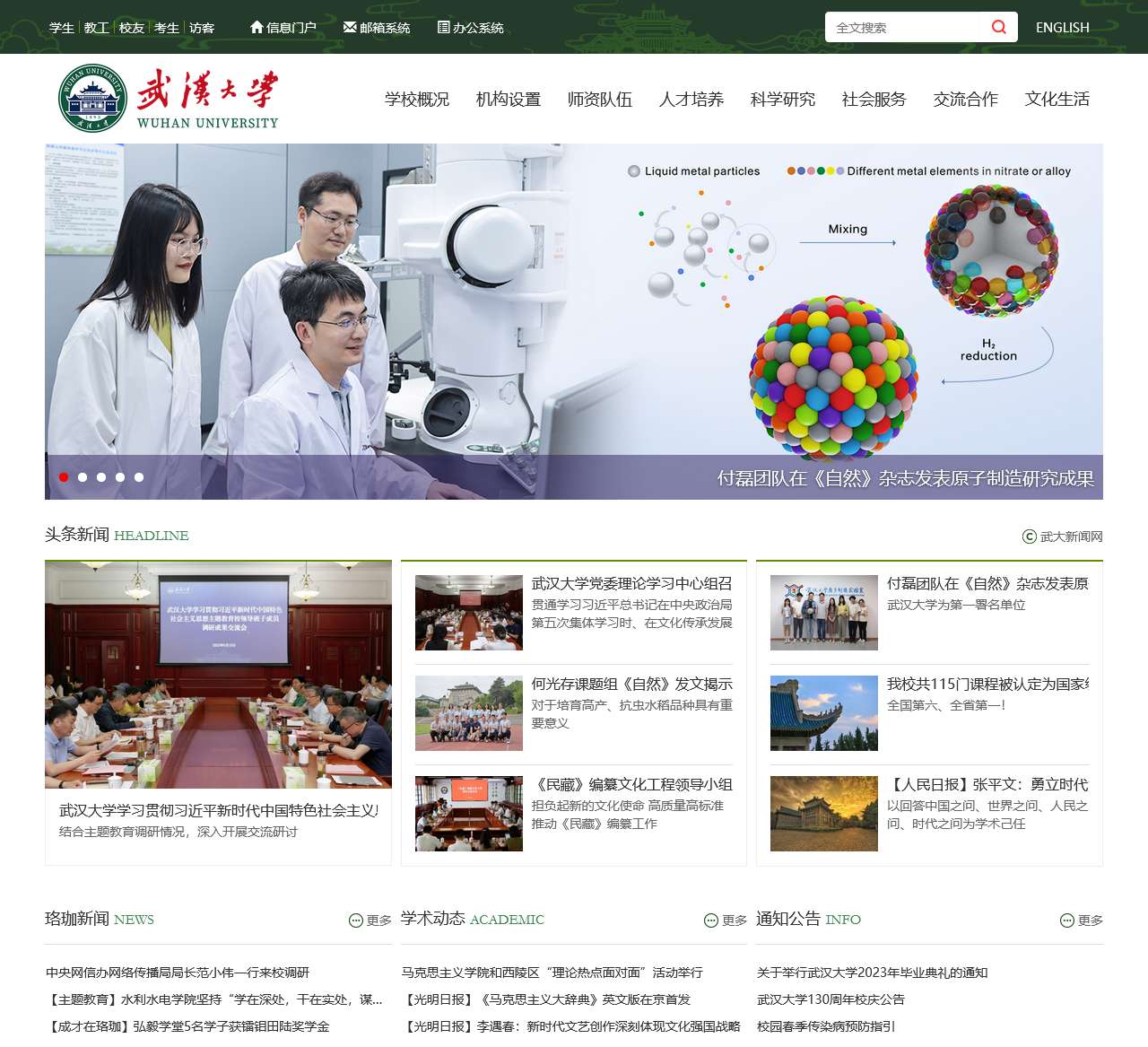 武汉大学