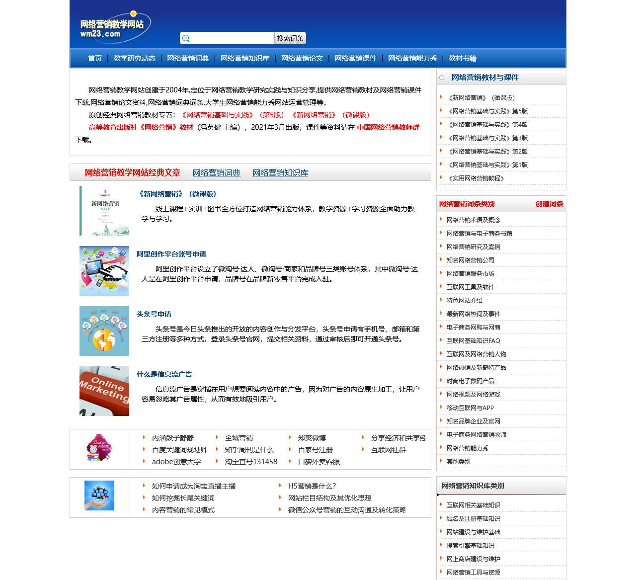 网络营销能力秀官方网站