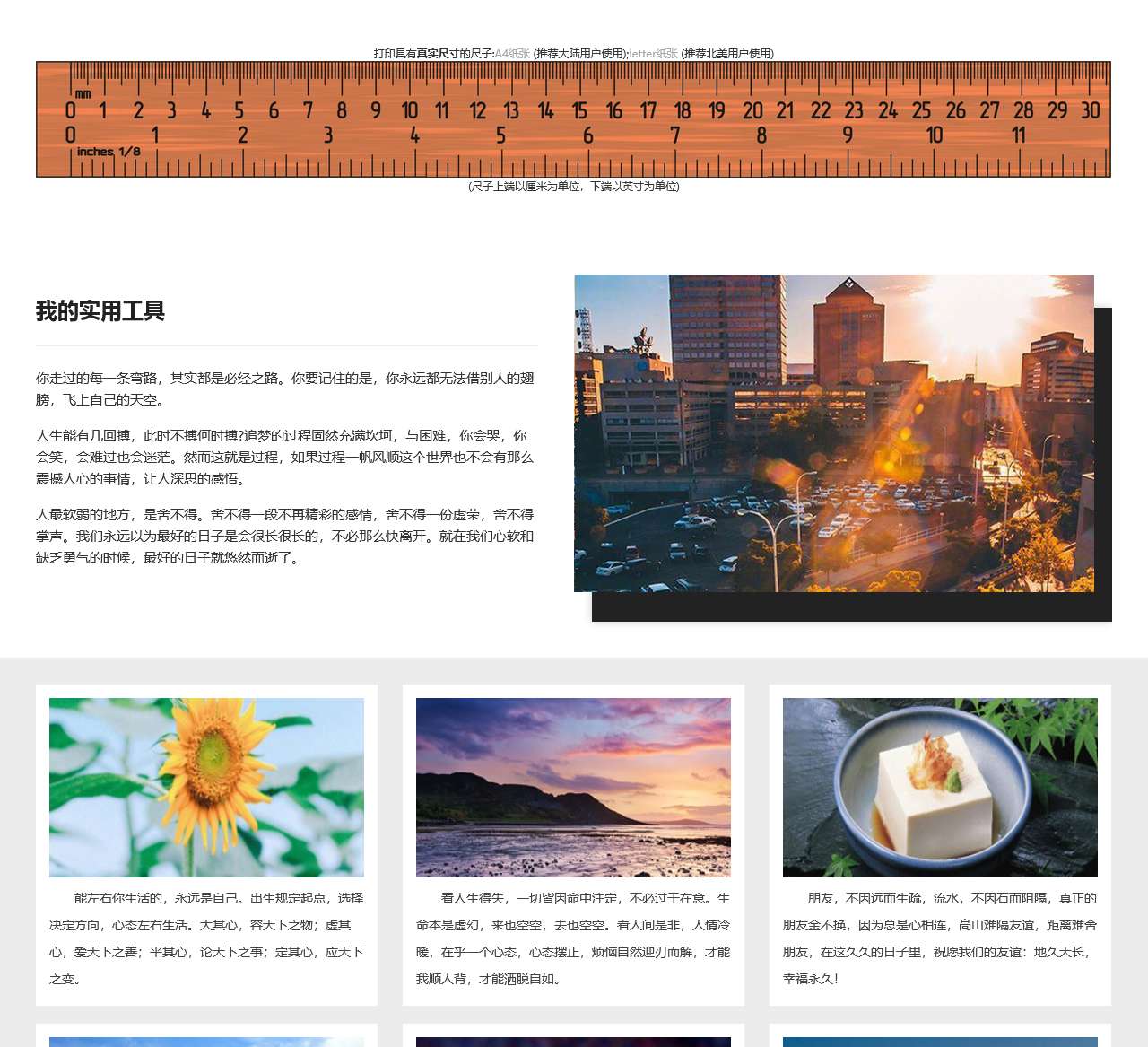 在线尺子