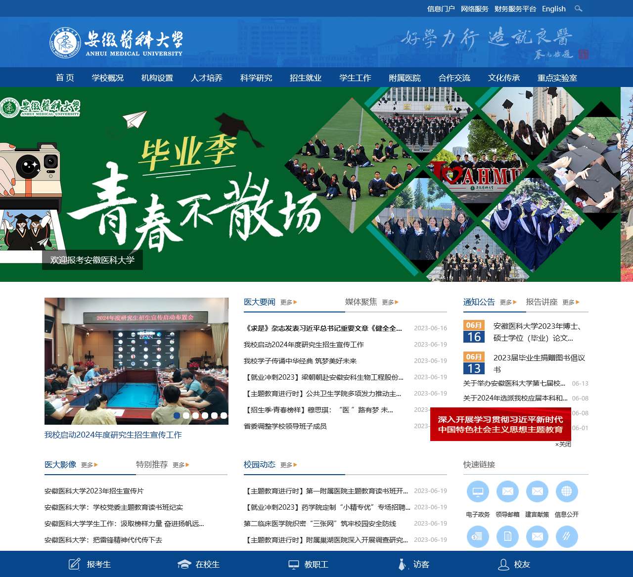 安徽医科大学招生网