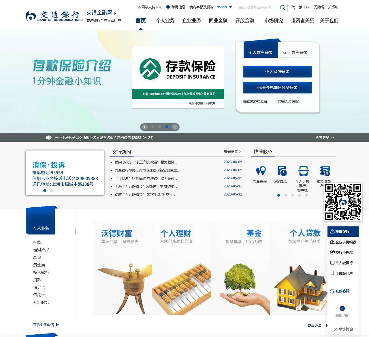 交通银行信用卡