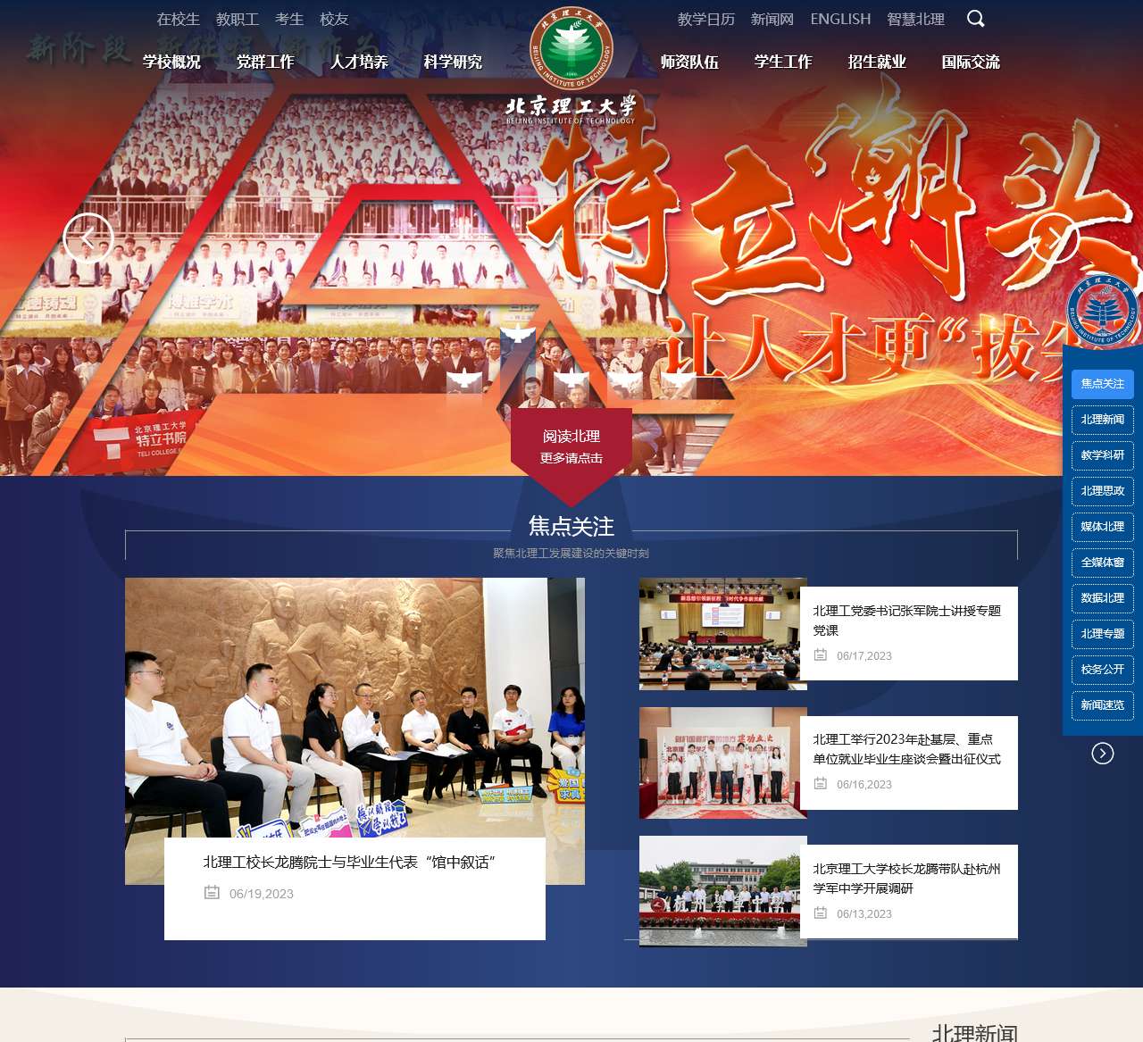 北京理工大学研究生院