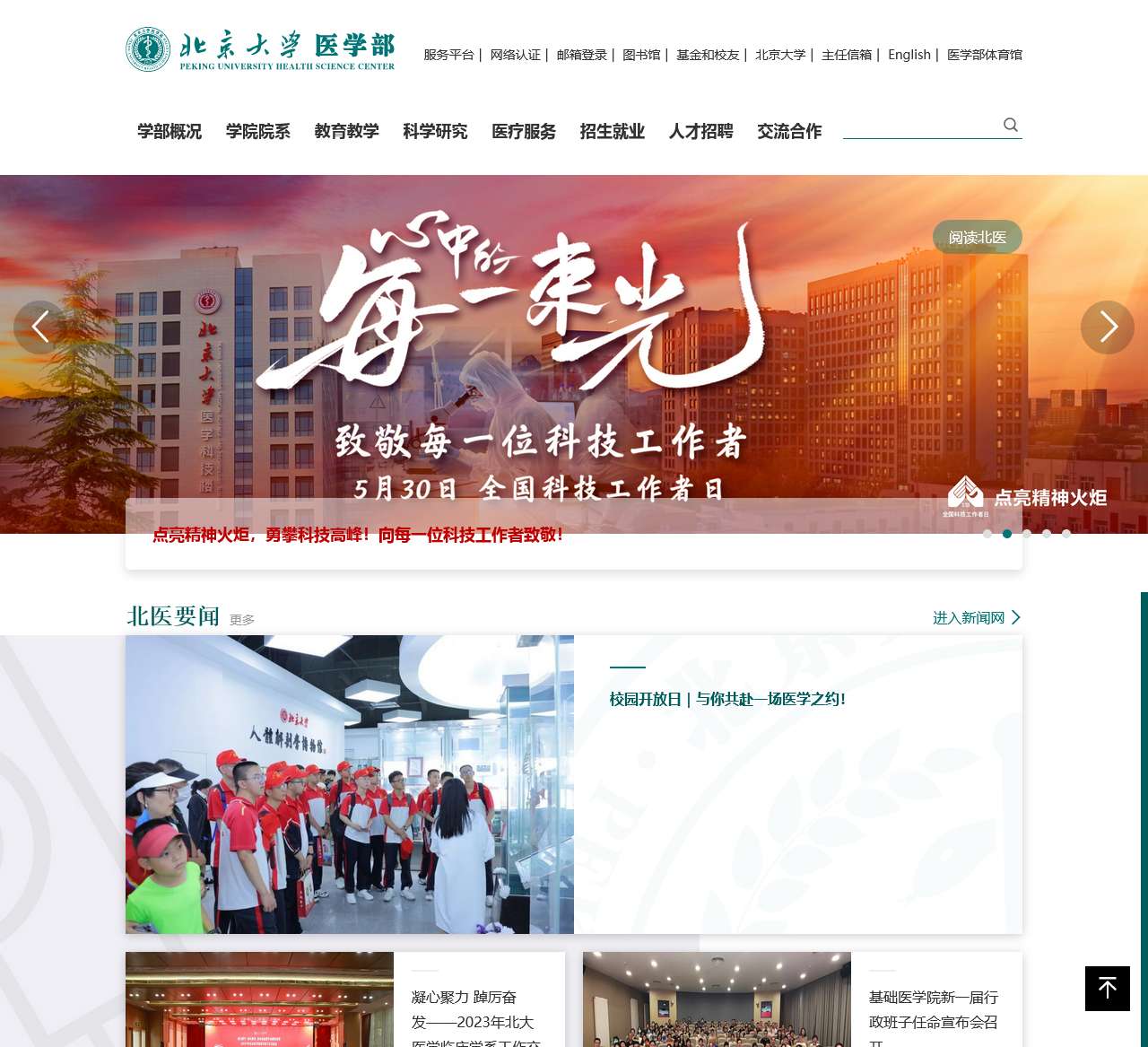 北京大学口腔医院