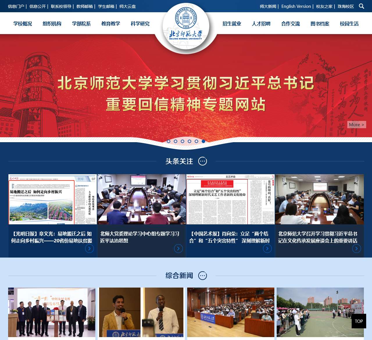 北京师范大学本科招生网