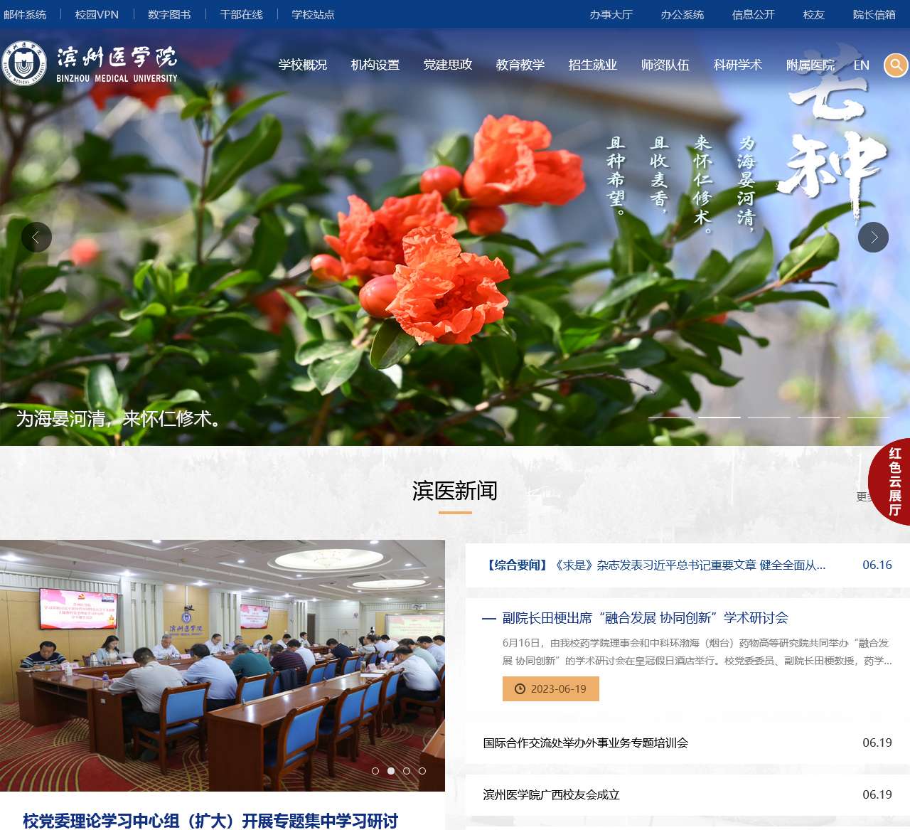 滨州医学院教务处