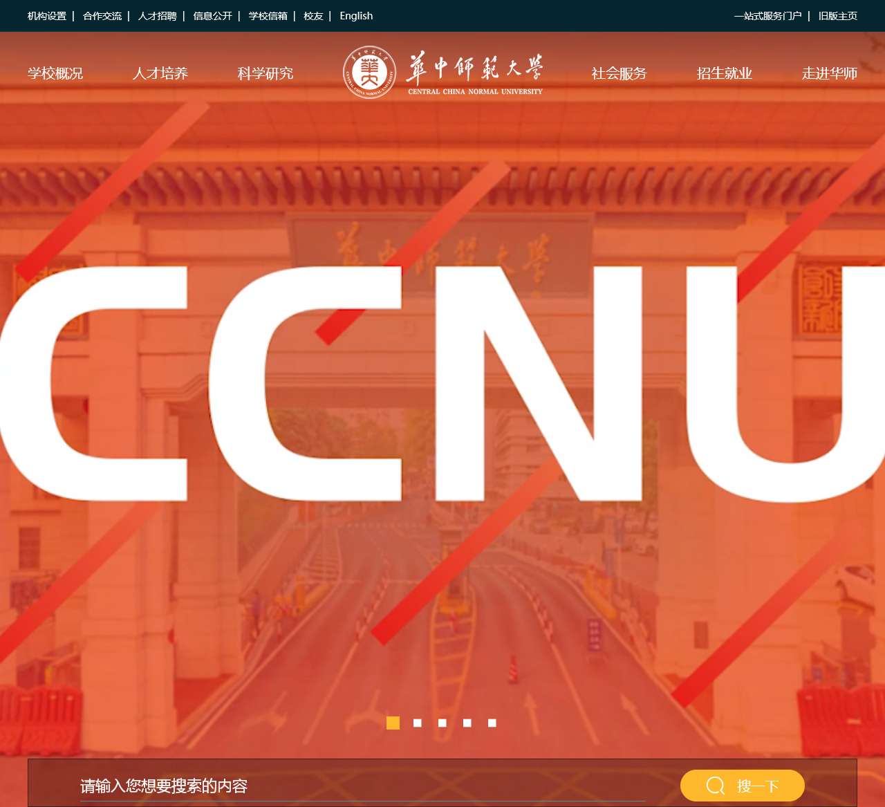 华中师范大学研究生院
