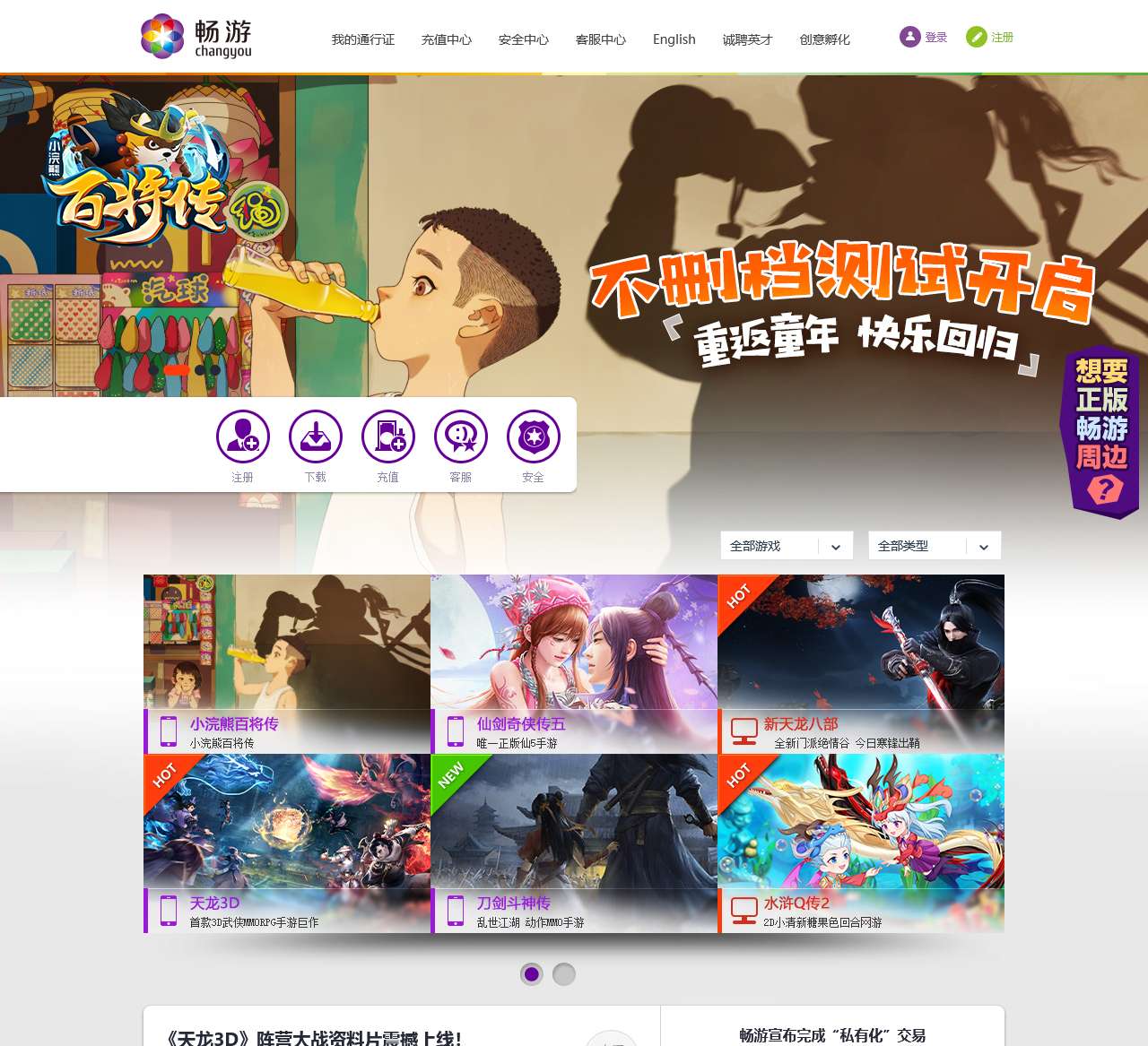 《新天龙八部》官方网站