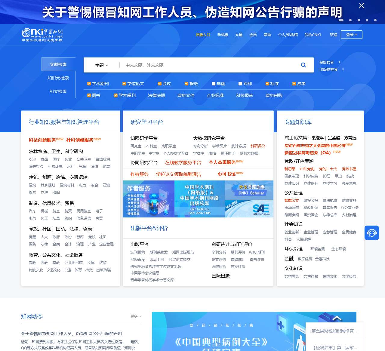 中国知网