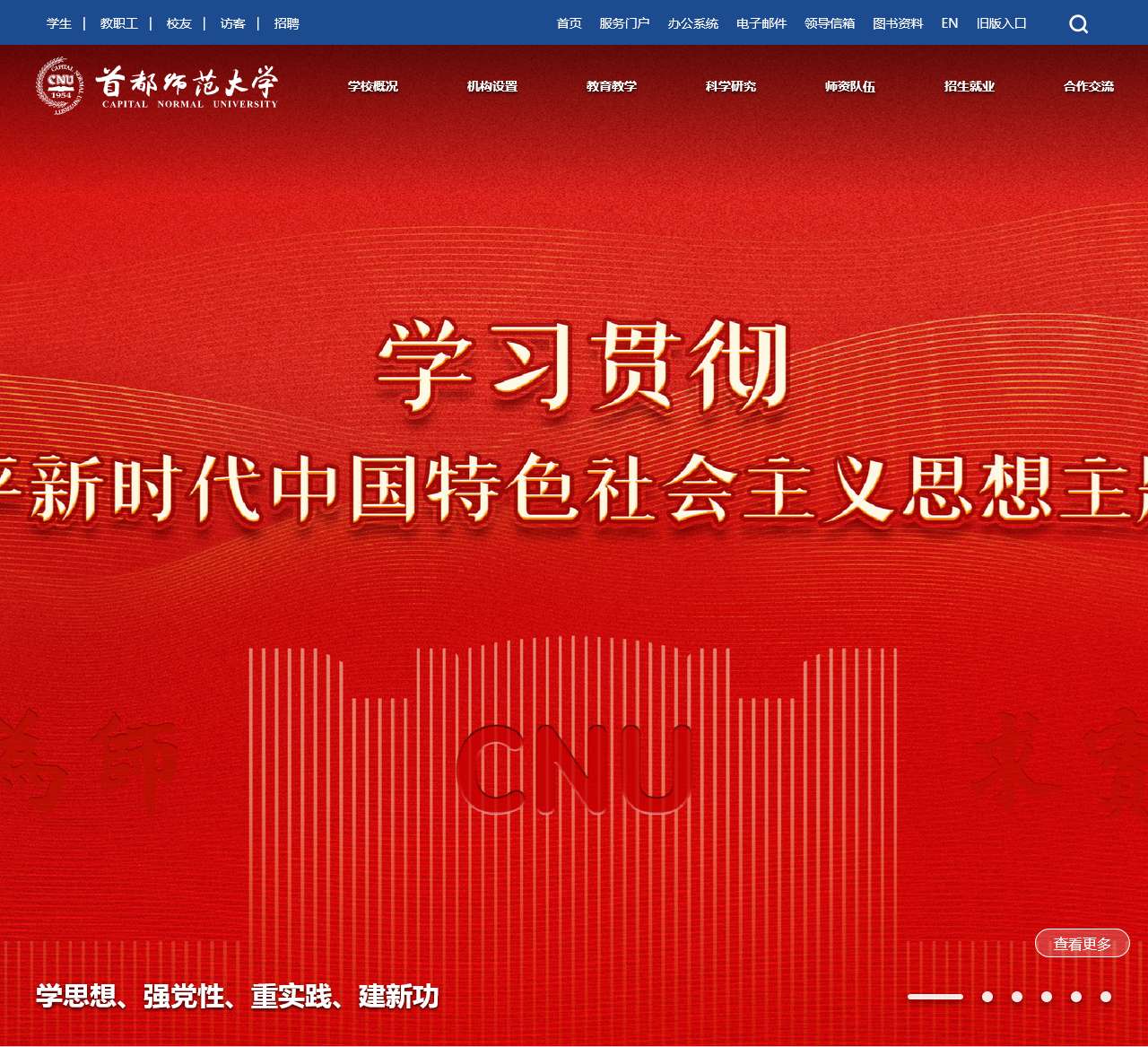 首都师范大学研究生院