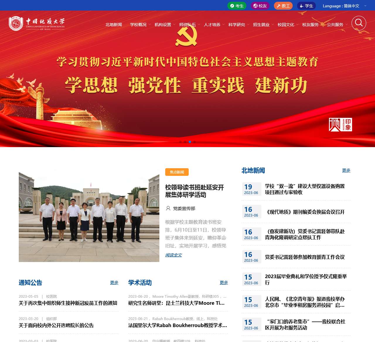 中国地质大学就业信息网