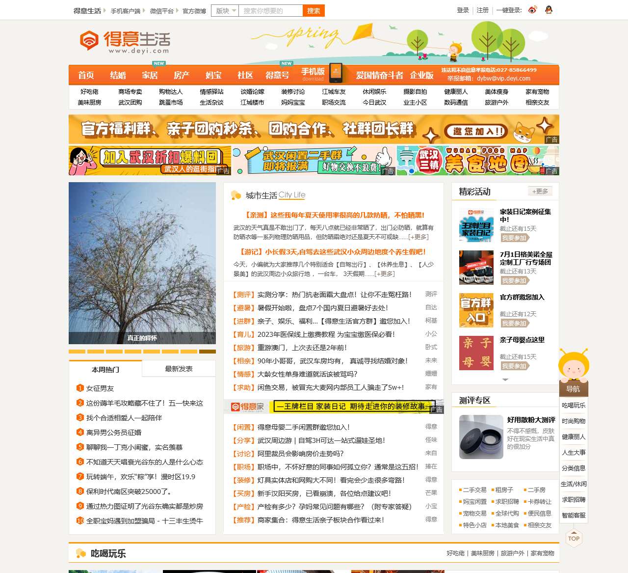 得意生活官网