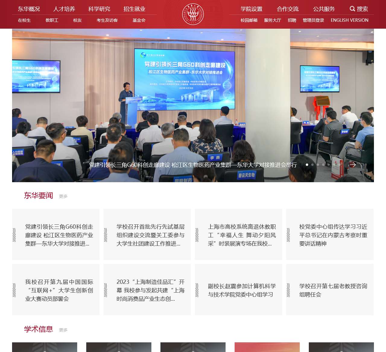 东华大学研究生招生网