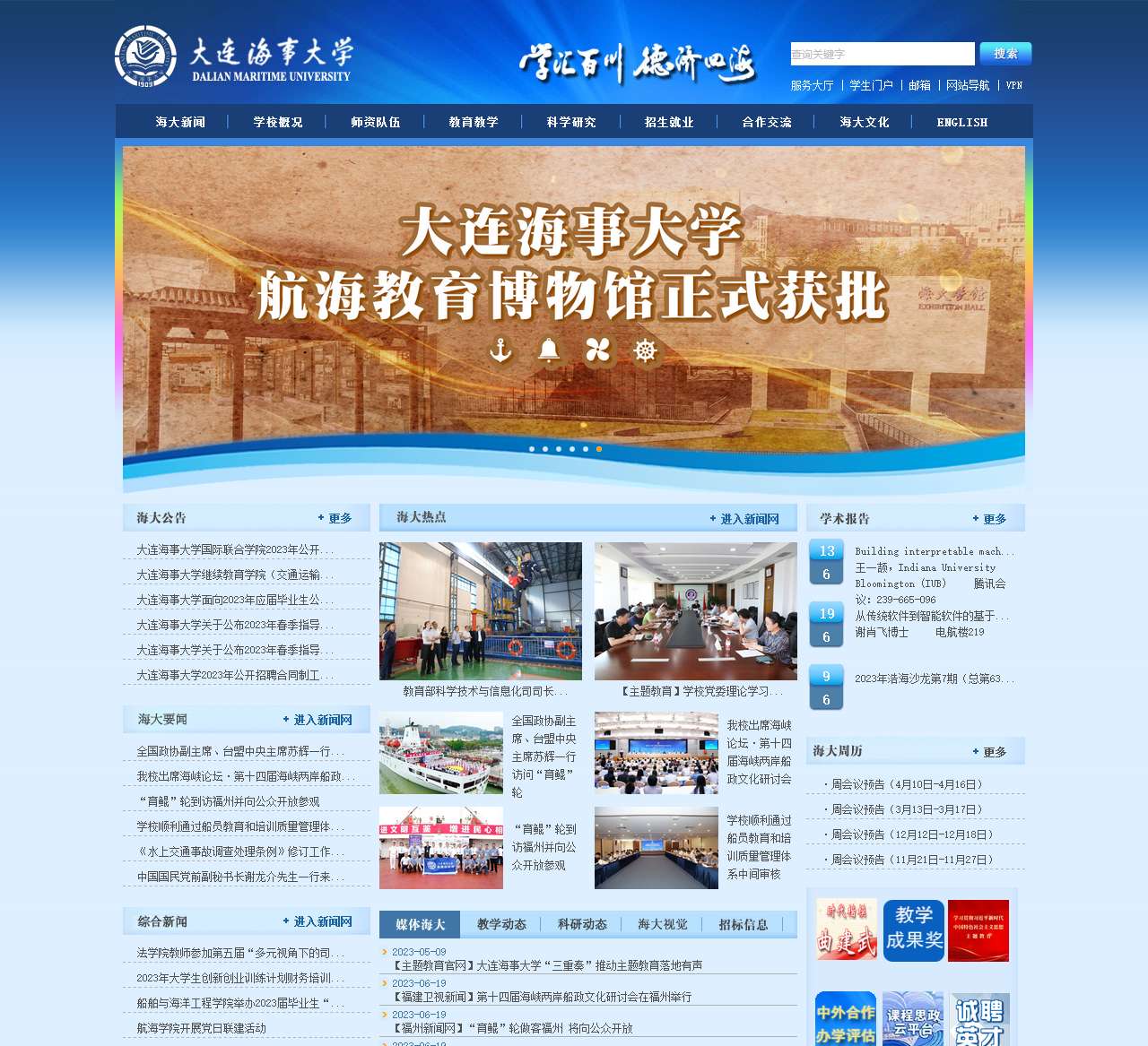 大连海事大学研究生院