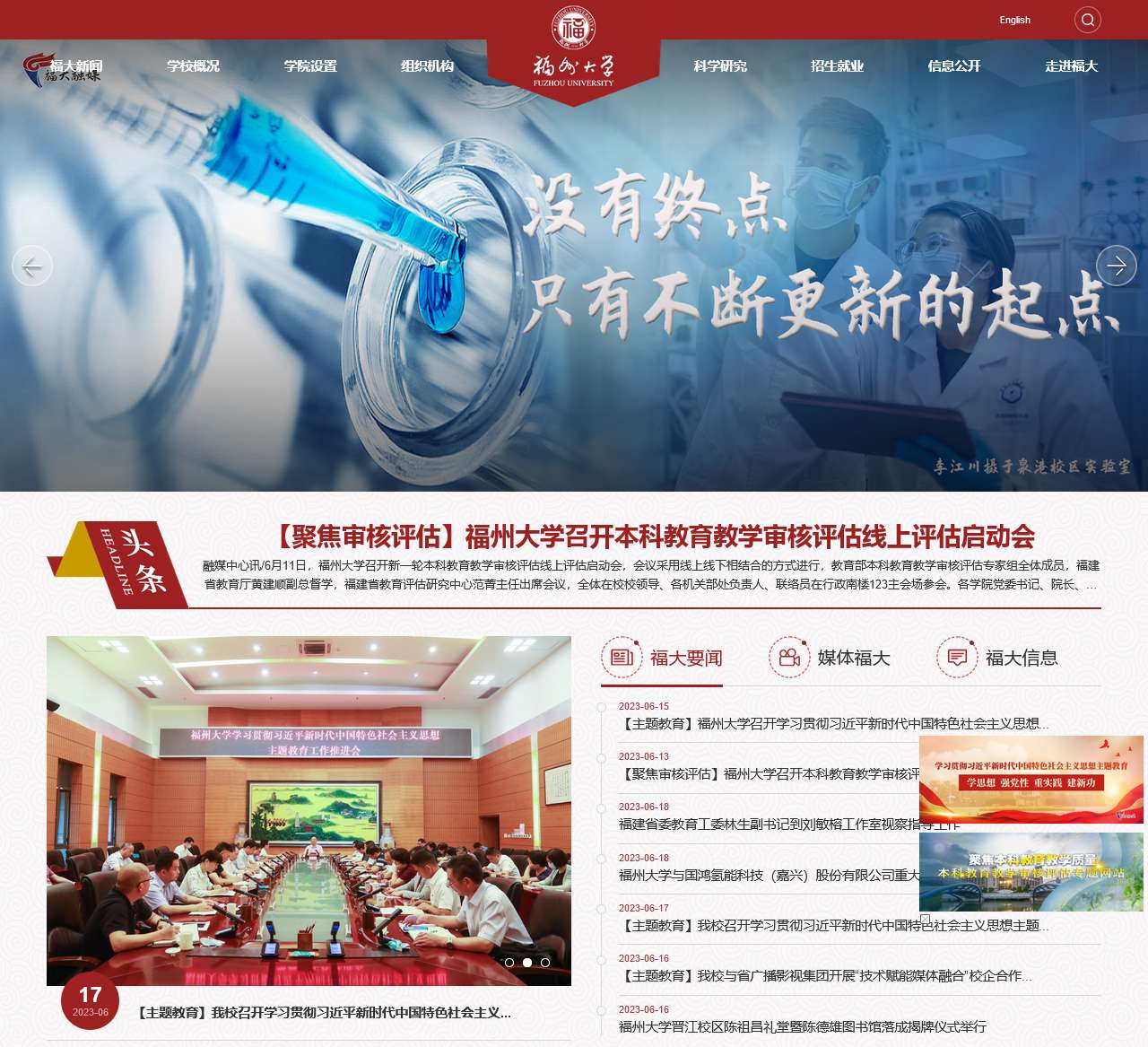 福州大学教务处
