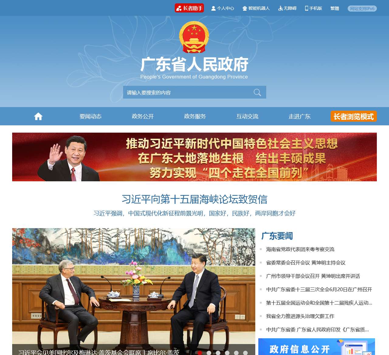 广东省人民政府门户网站