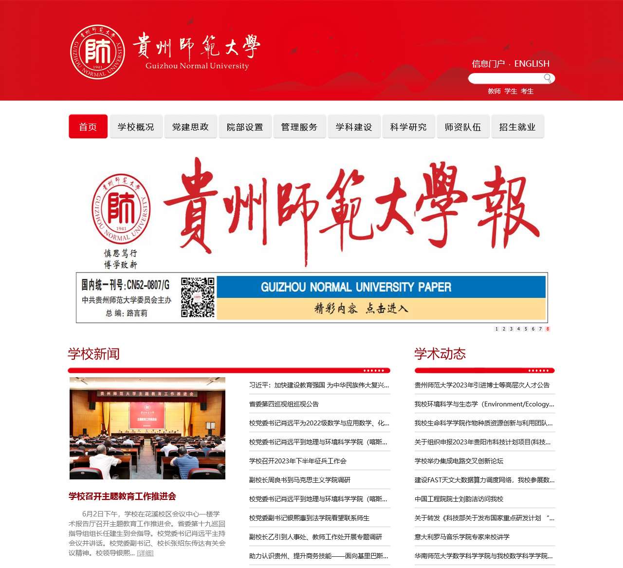 贵州师范大学研究生院
