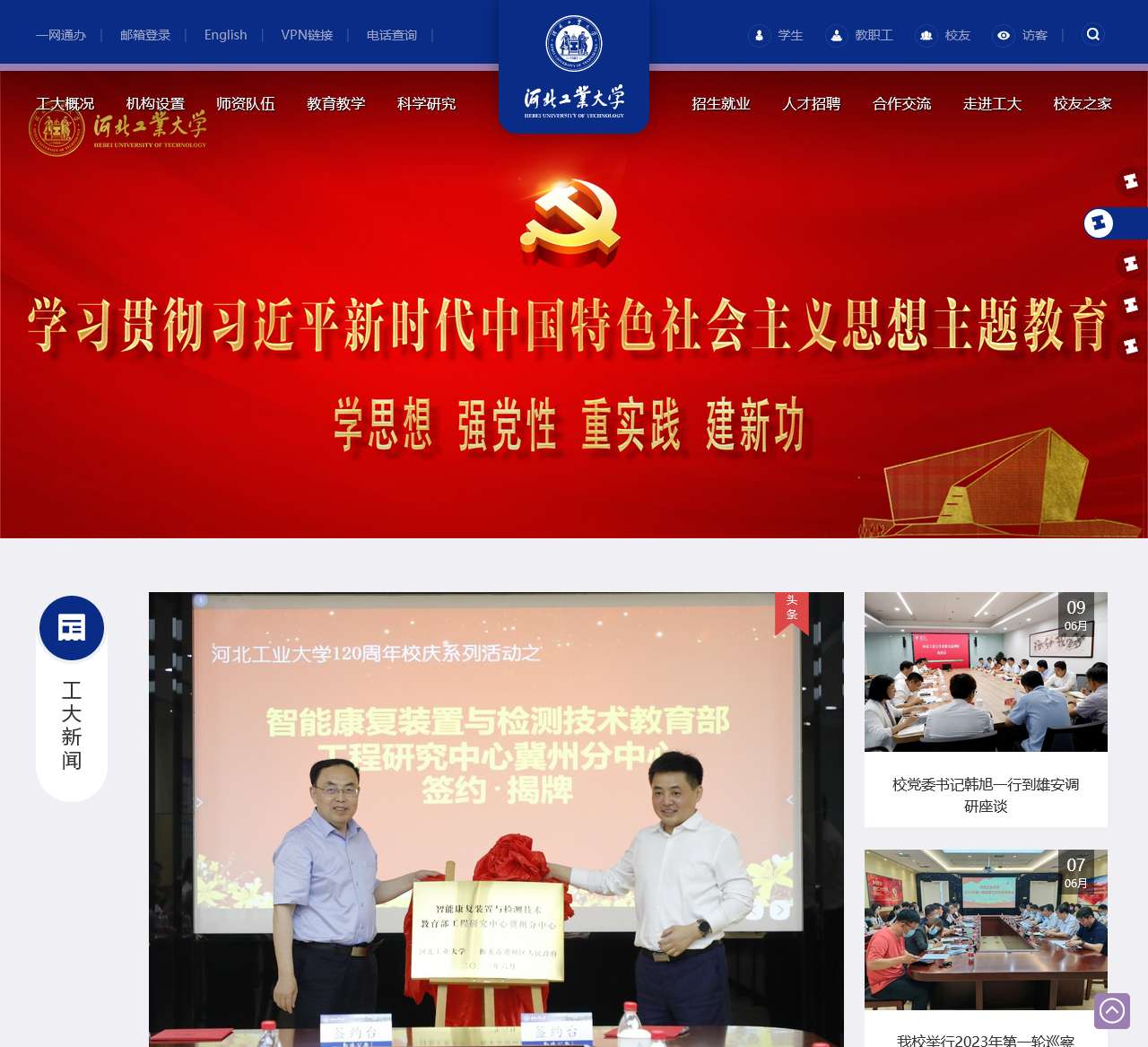 河北工业大学研究生学院