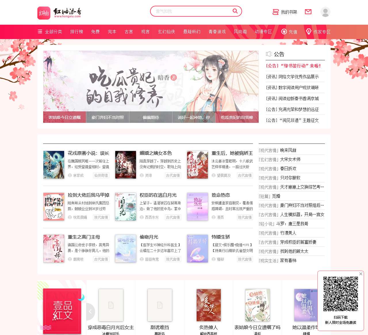 红袖添香