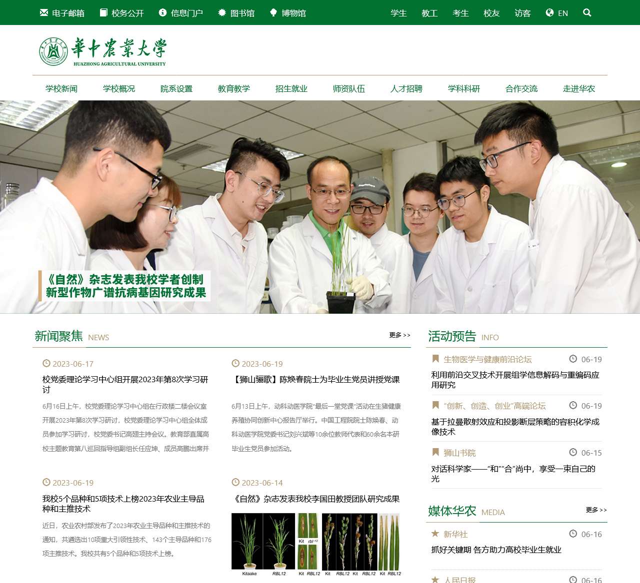 华中农业大学学位与研究生教育