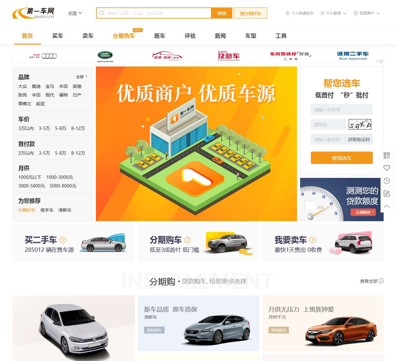 第一车网二手车交易网