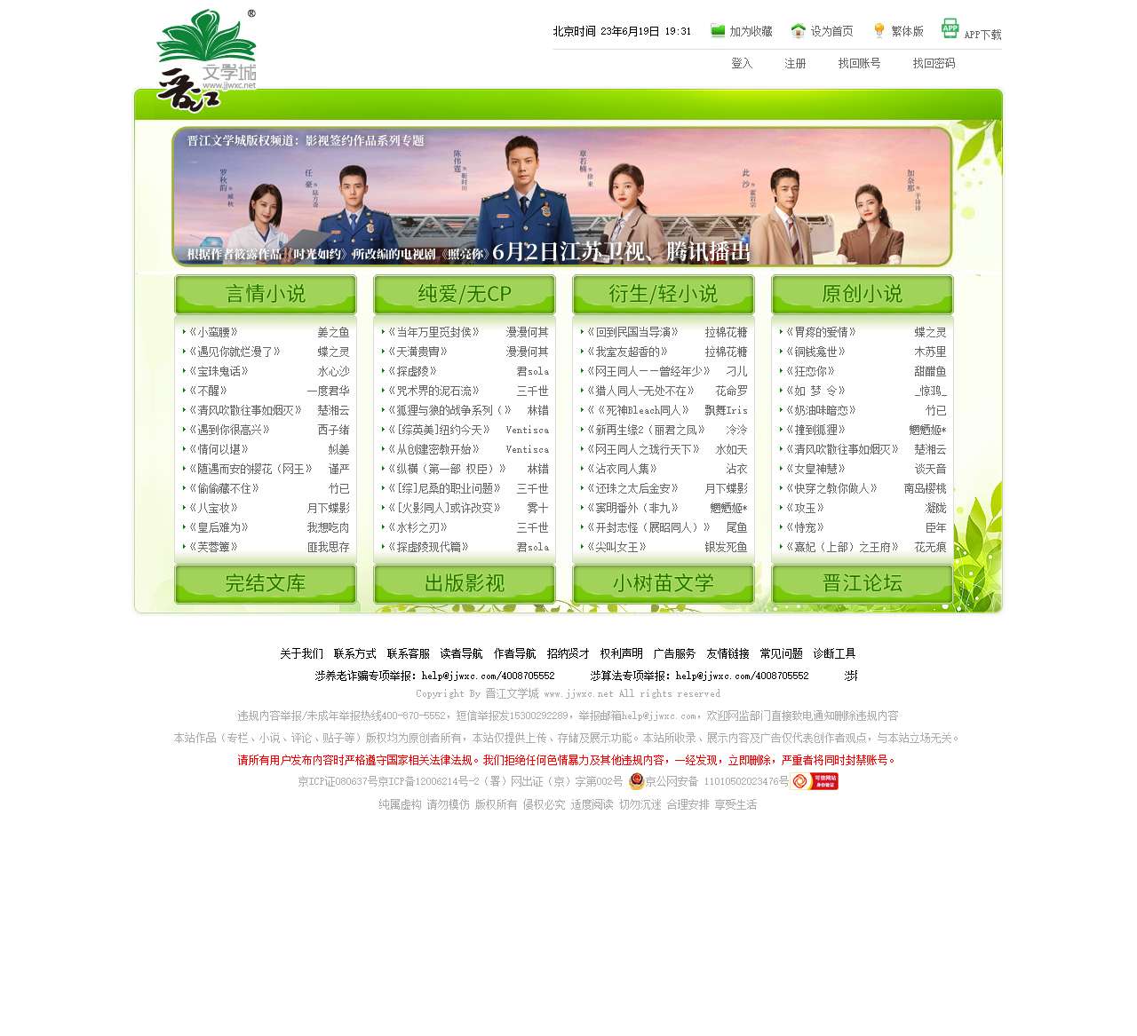 晋江文学城