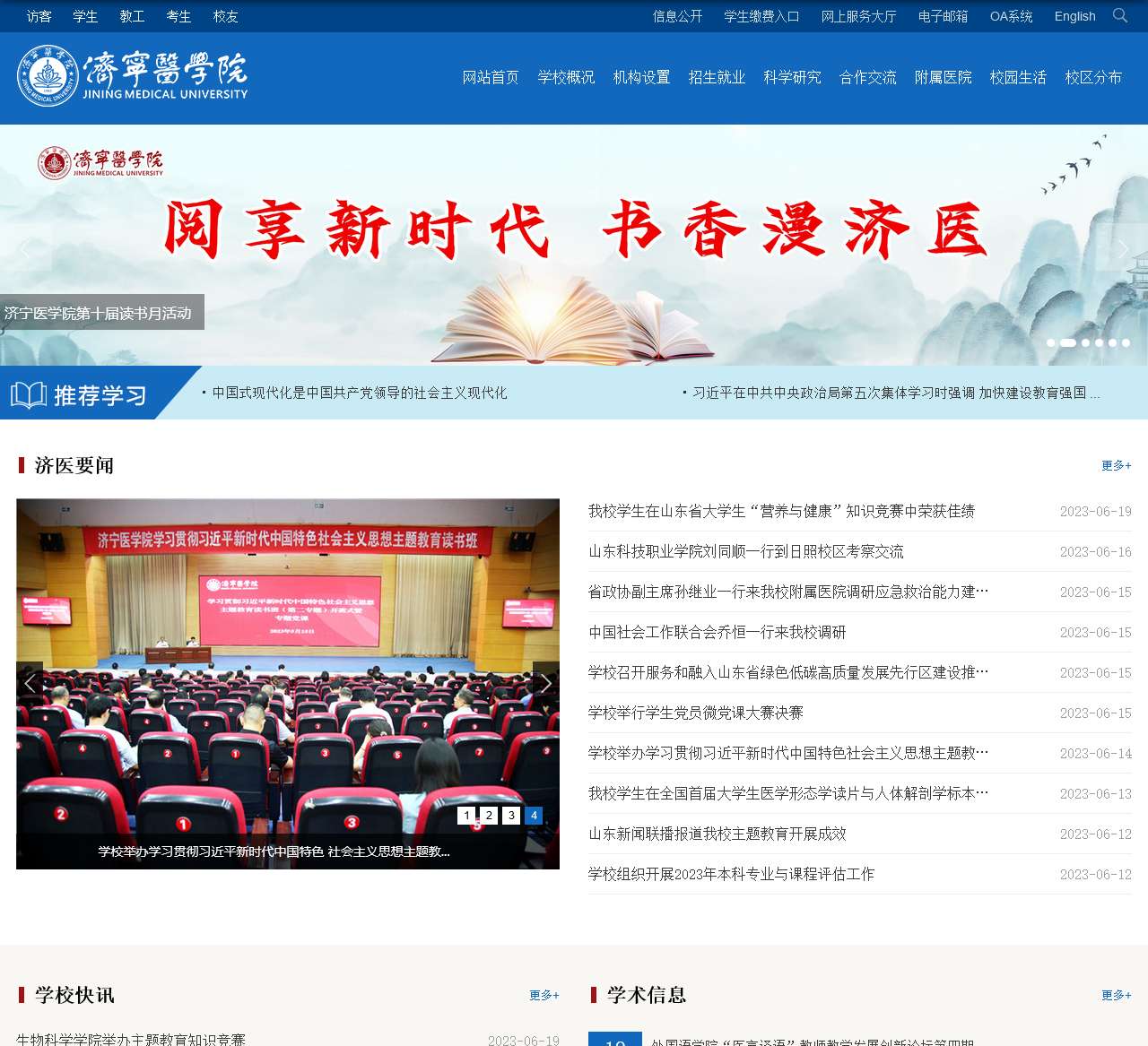 济宁医学院本专科招生网