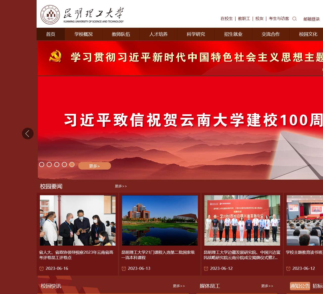 昆明理工大学研究生院