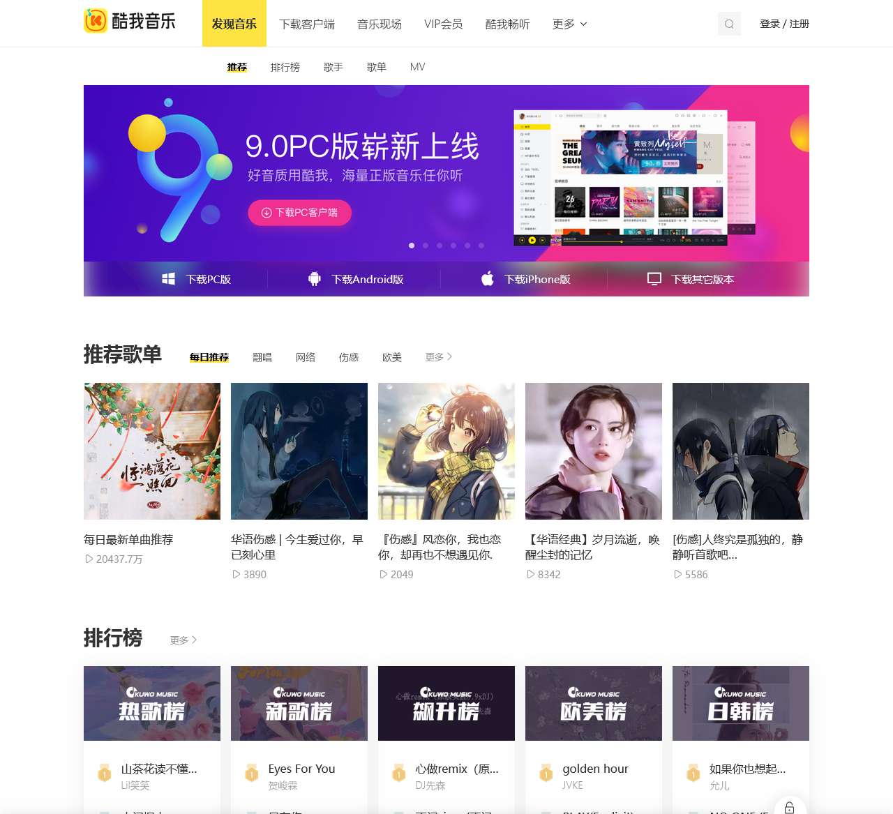 酷我音乐