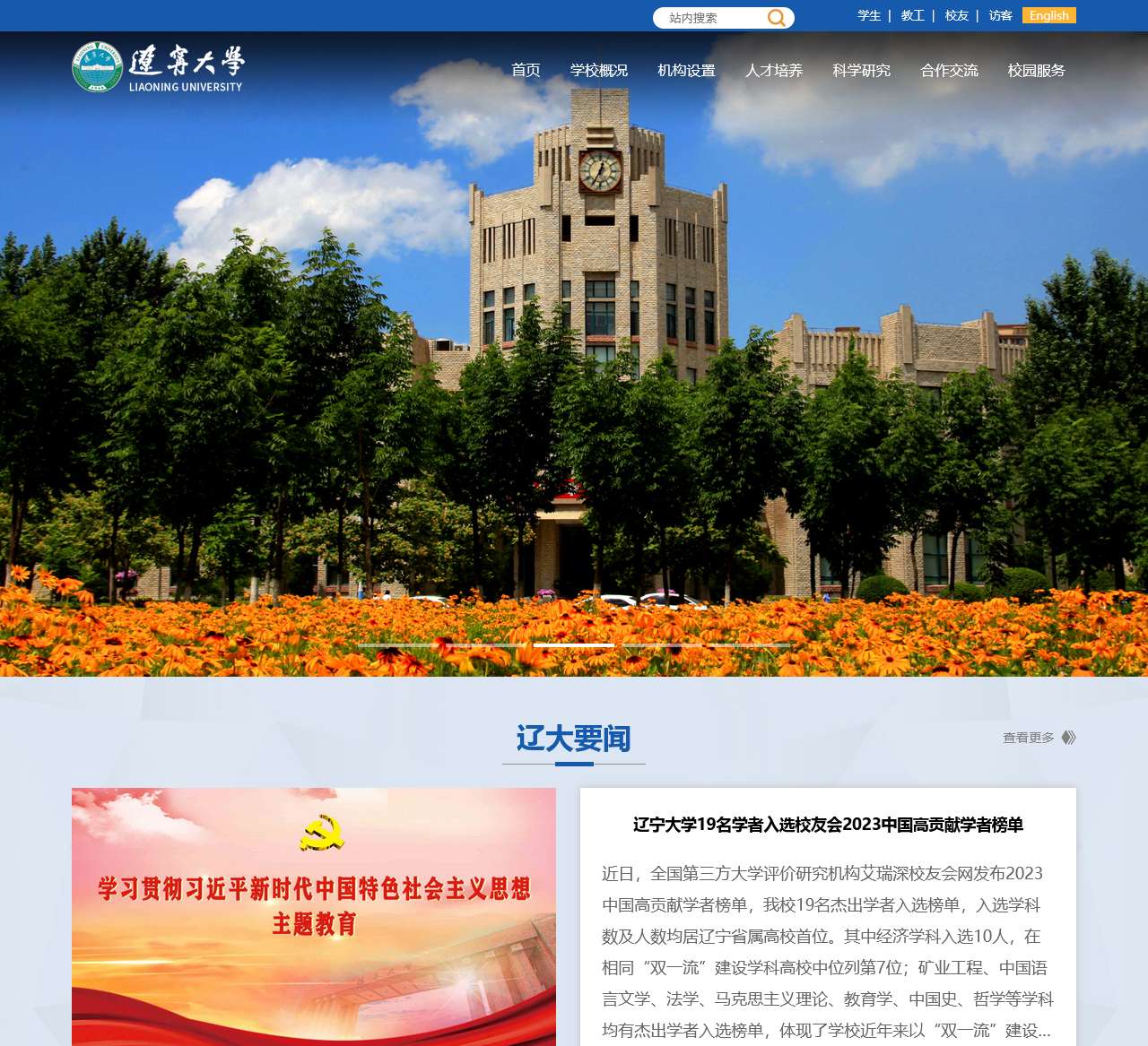 辽宁大学研究生院