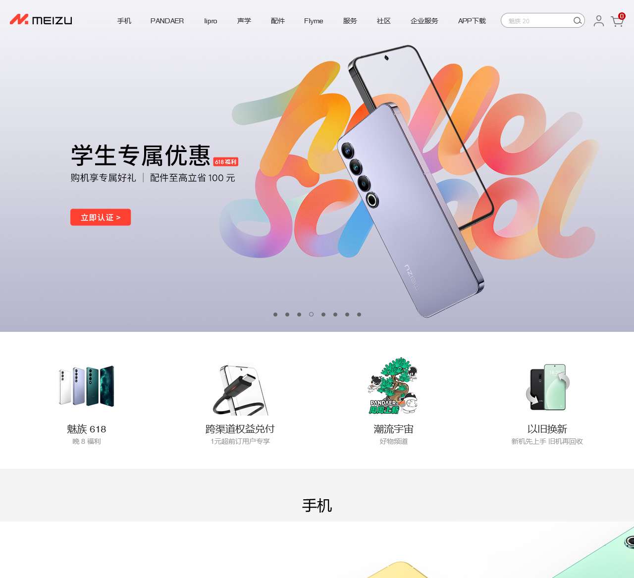 魅族官网在线商店