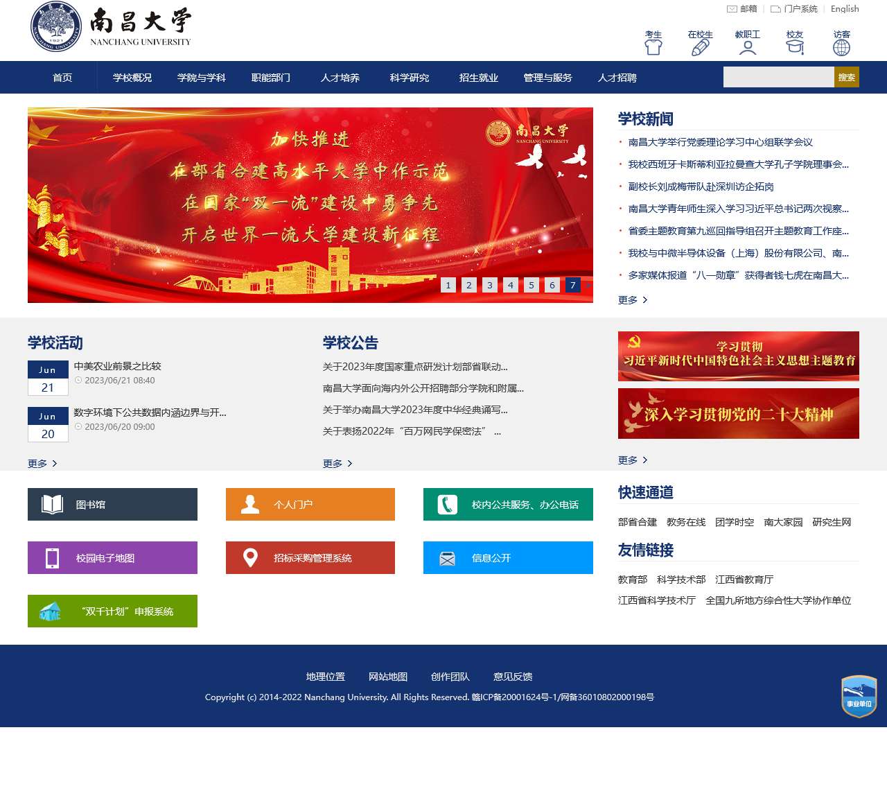 南昌大学研究生院