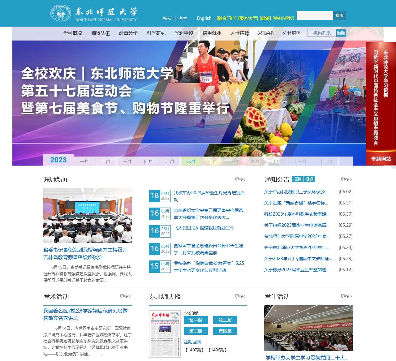 东北师范大学研究生院