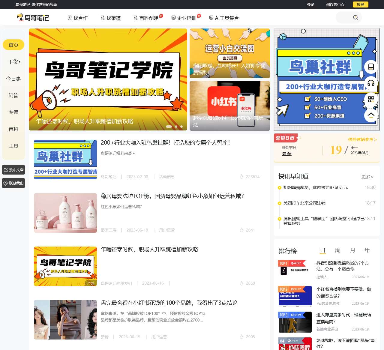 鸟哥笔记